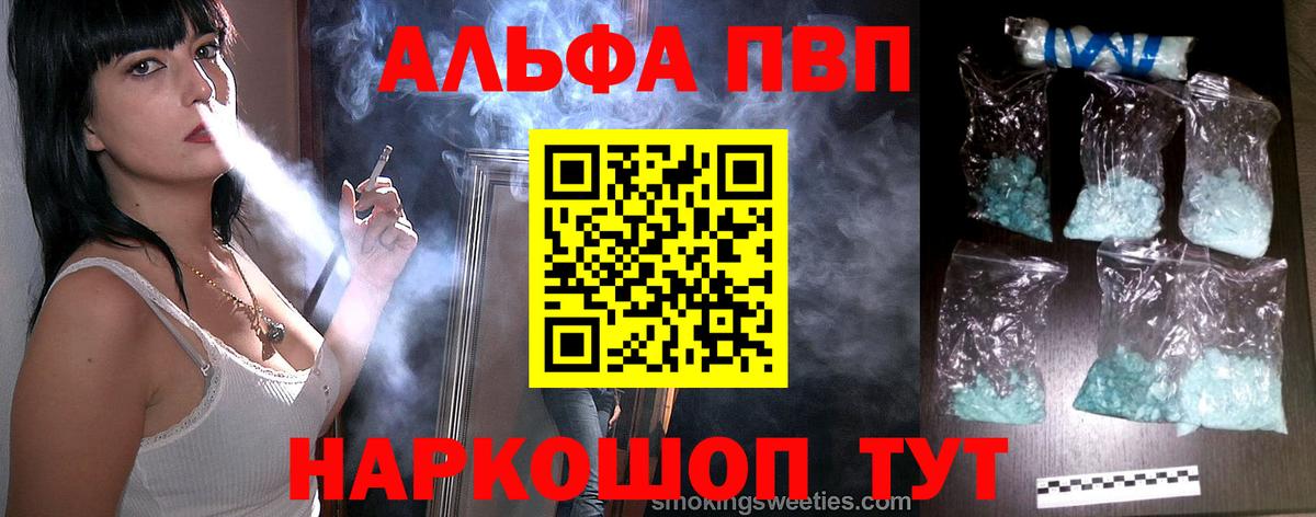 APVP Соль  Alfa_PVP Crystall  Вход с VPN  Alfa_PVP Соль  цены   Рассказово 