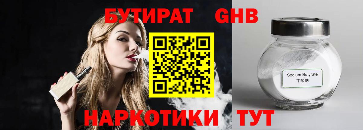Бутират жидкий экстази Рассказово