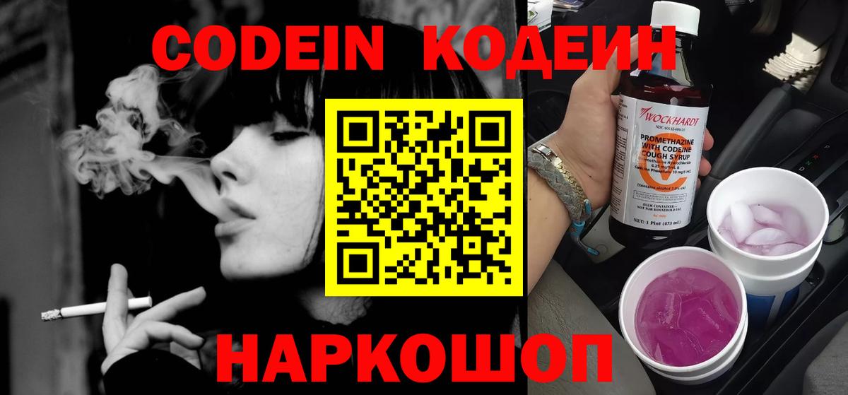 Codein Purple Drank  Codein Purple Drank  Рассказово  Вход с VPN 